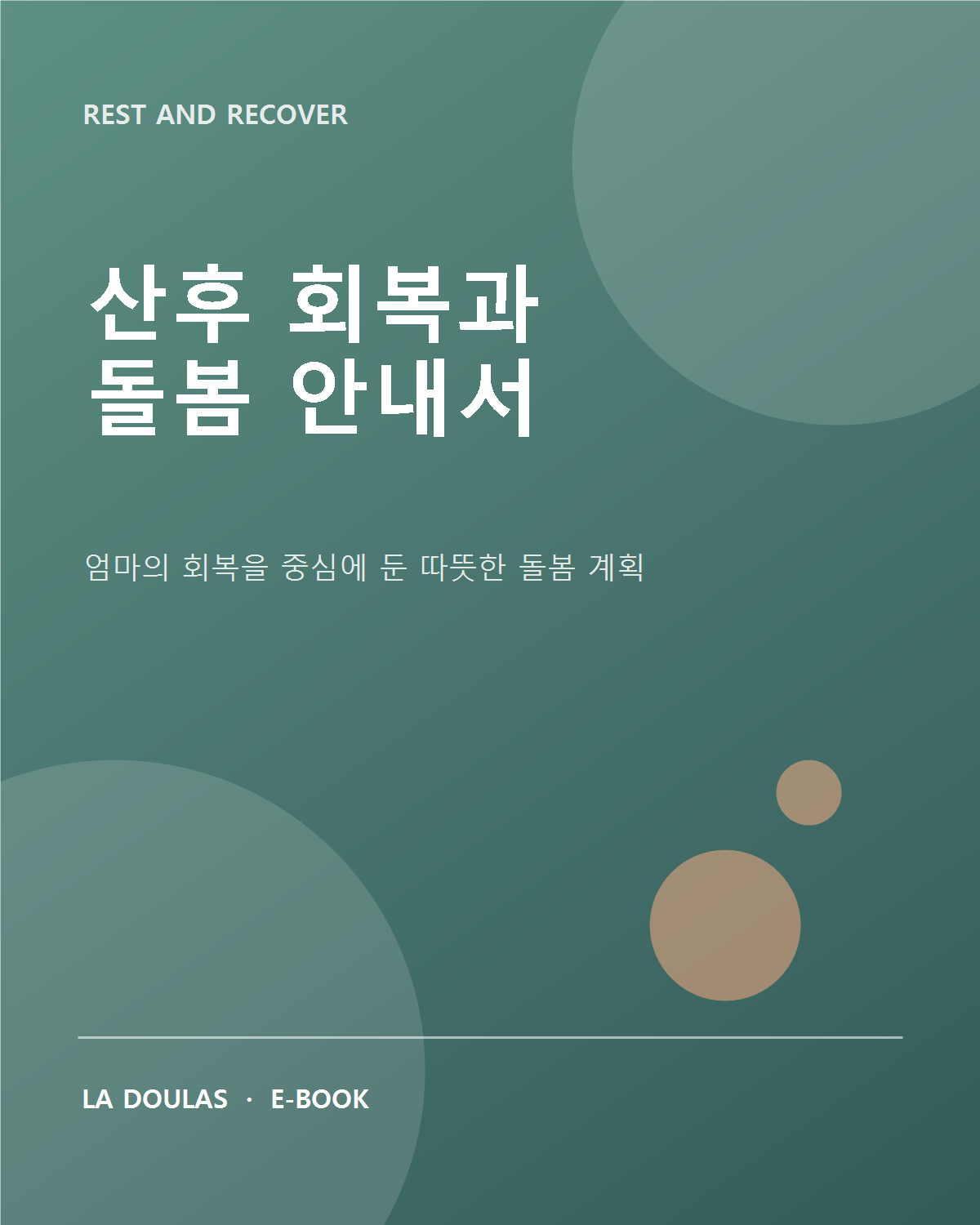 산후 회복과 돌봄 안내서
